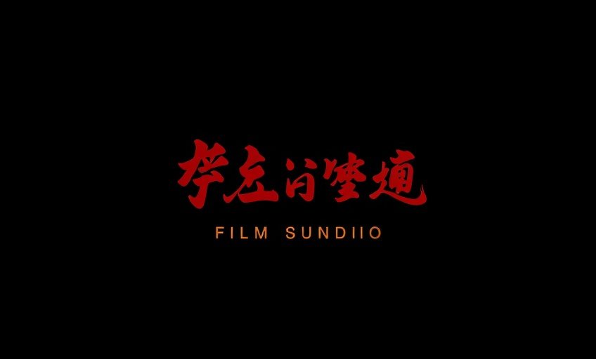 博纳影业 - 芒果影院合作伙伴
