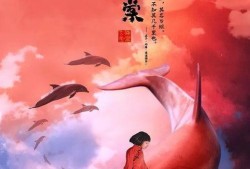 《大鱼海棠》在线观看,穿越时空的奇幻之旅，探寻爱与牺牲的永恒传说