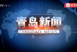 青岛热搜爆料最新消息新闻