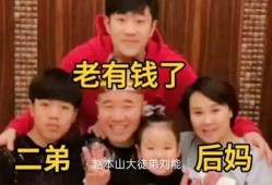 刘能儿子爆料后妈视频,真相令人震惊！