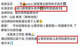 幼儿园黄老师爆料视频,揭秘幼儿园教育现状