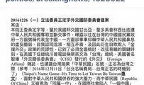 台湾绿委爆料新闻报道内容,揭露重大新闻事件内幕