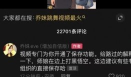 赵山河爆料乔妹视频播放,网络热议不断