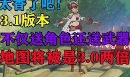 原神最新卡池以及下个版本爆料,神秘卡池揭秘，全新角色与元素互动即将上线