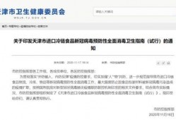 天津最新爆料新冠病毒情况,新冠病毒变异株追踪与防控措施升级