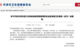 天津最新爆料新冠病毒情况,新冠病毒变异株追踪与防控措施升级