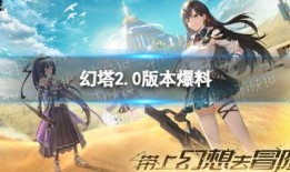 幻塔直播最新爆料,神秘新内容即将揭晓，游戏世界再掀波澜！