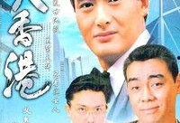港剧在线高清观看,在线高清畅享经典瞬间