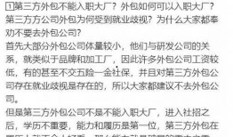 外包员工最新爆料,最新爆料揭示行业痛点