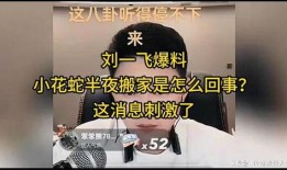 刘一飞最新爆料消息,揭秘娱乐圈惊人内幕